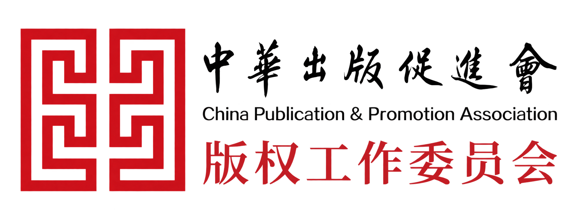 一带一路版权工作委员会 logo